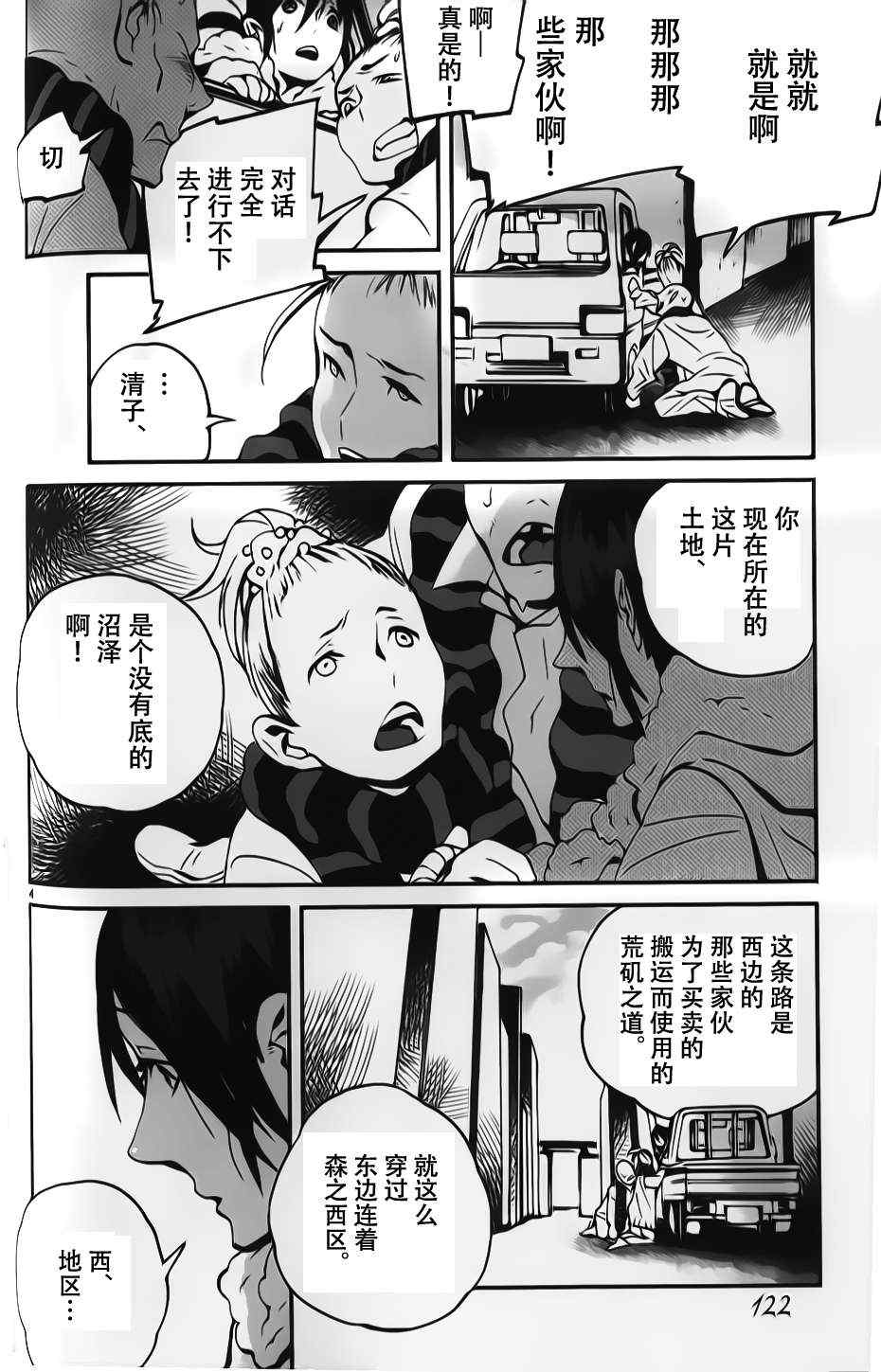 《夜蜘蛛》漫画 012集