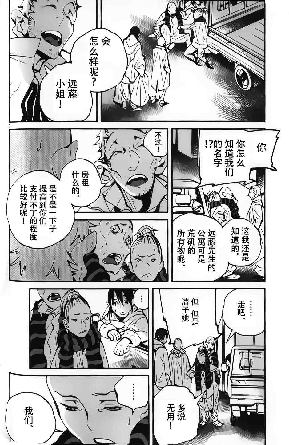 《夜蜘蛛》漫画 012集