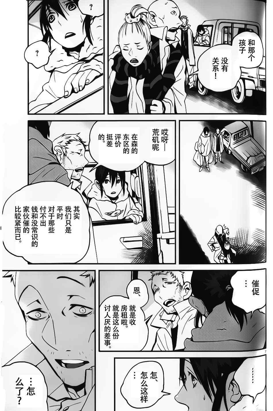 《夜蜘蛛》漫画 012集