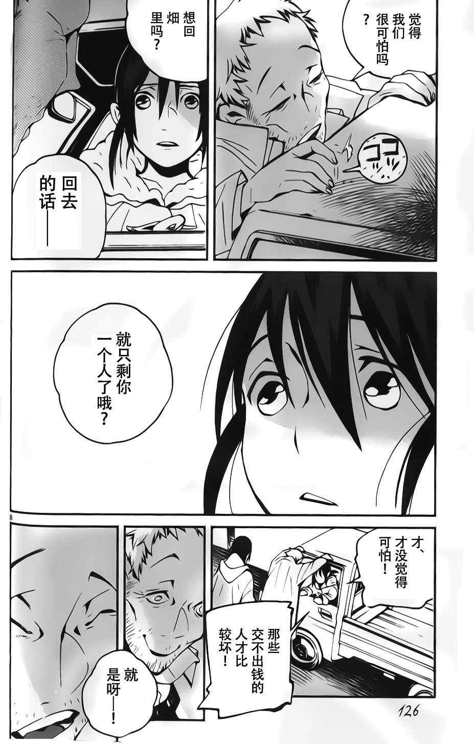 《夜蜘蛛》漫画 012集