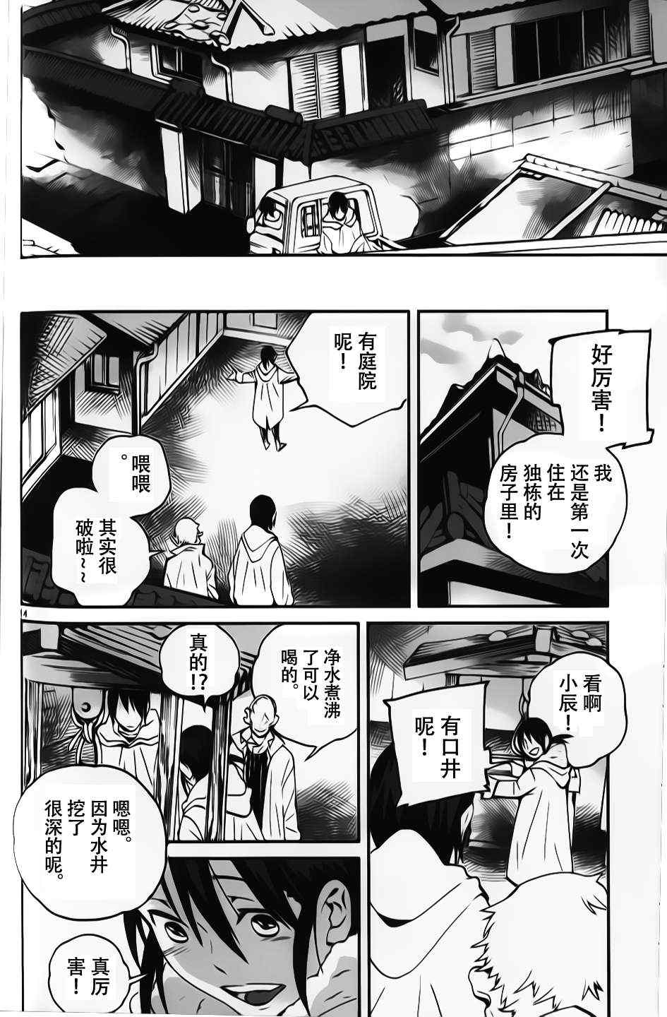 《夜蜘蛛》漫画 012集