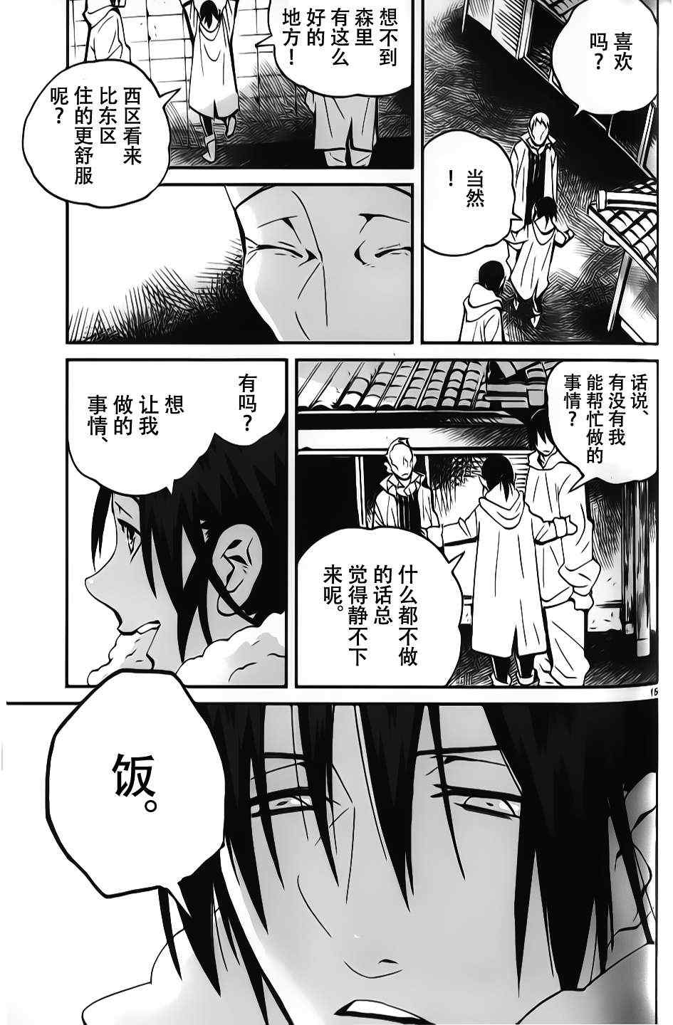 《夜蜘蛛》漫画 012集