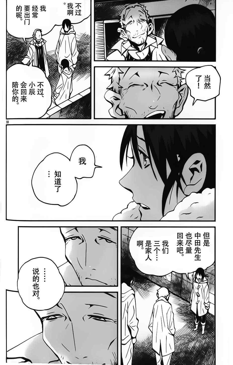 《夜蜘蛛》漫画 012集