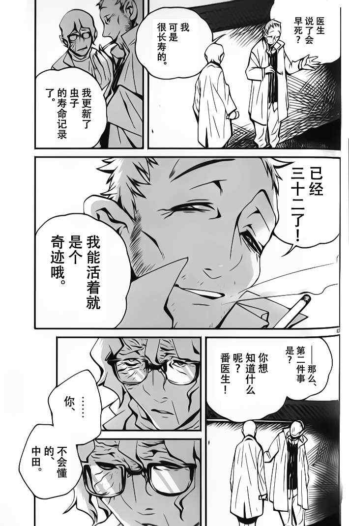 《夜蜘蛛》漫画 012集