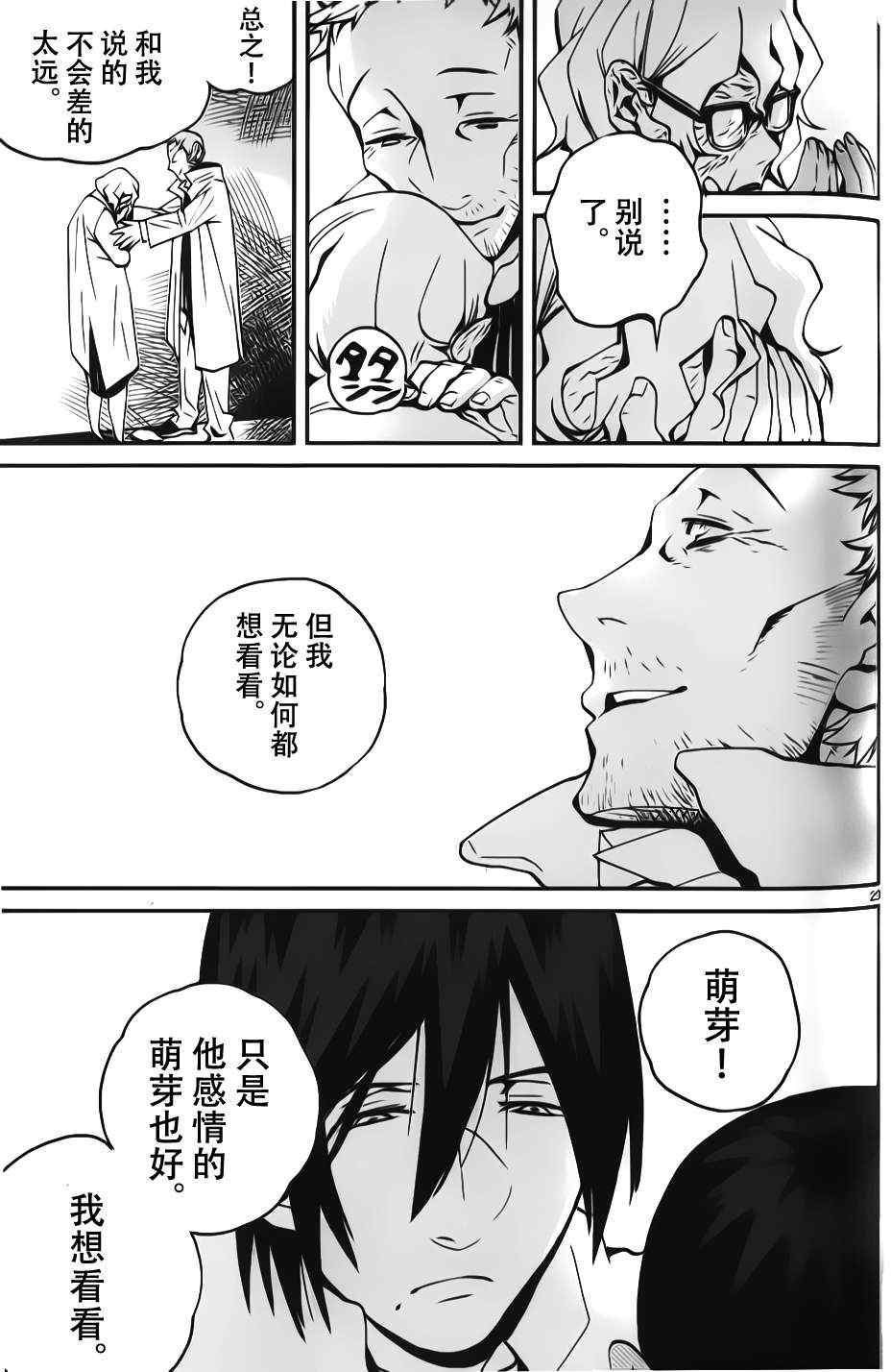 《夜蜘蛛》漫画 012集