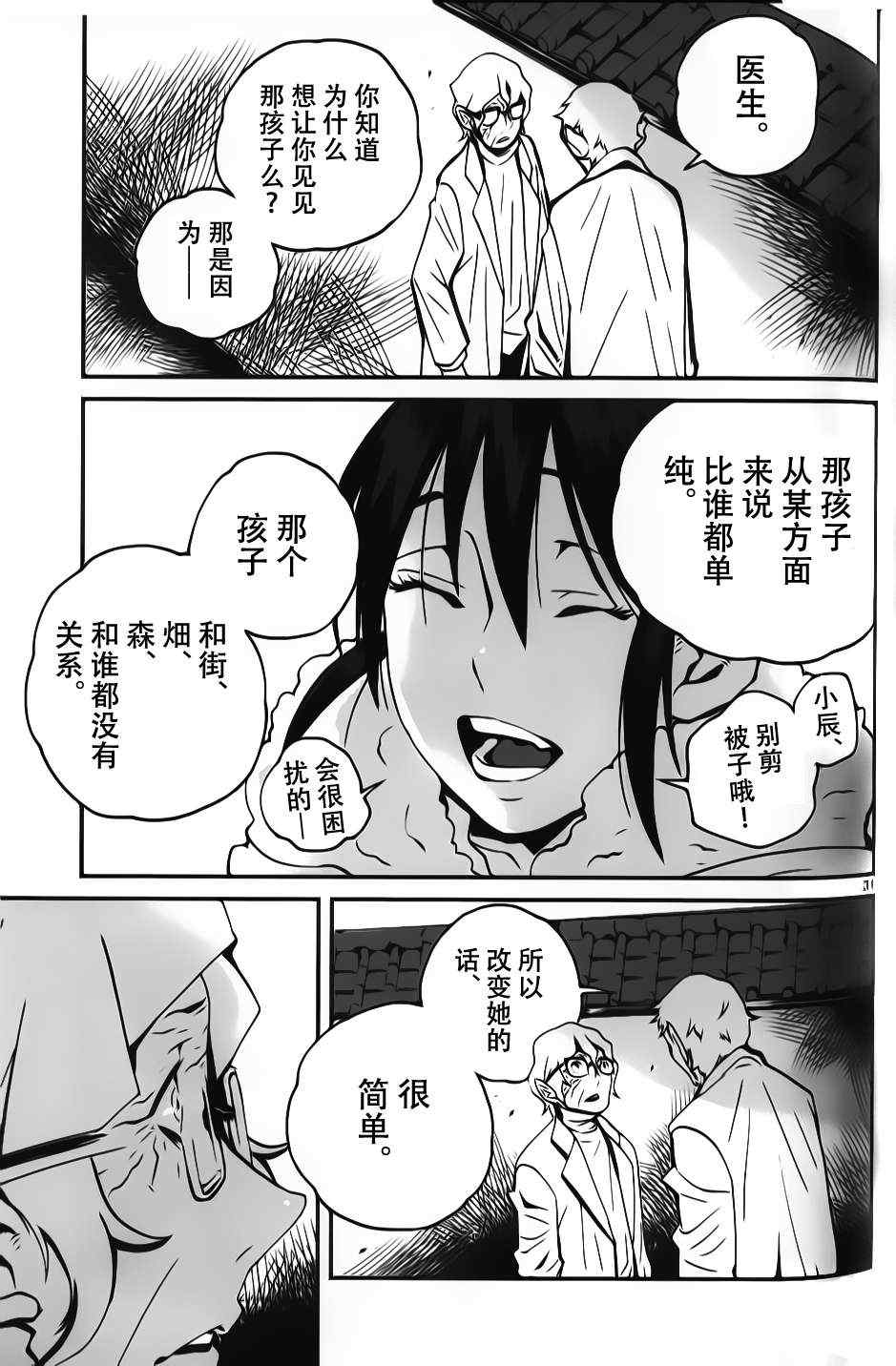 《夜蜘蛛》漫画 012集