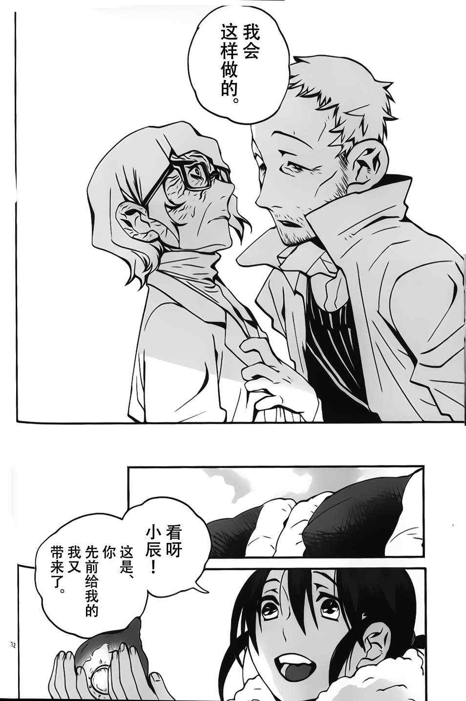 《夜蜘蛛》漫画 012集