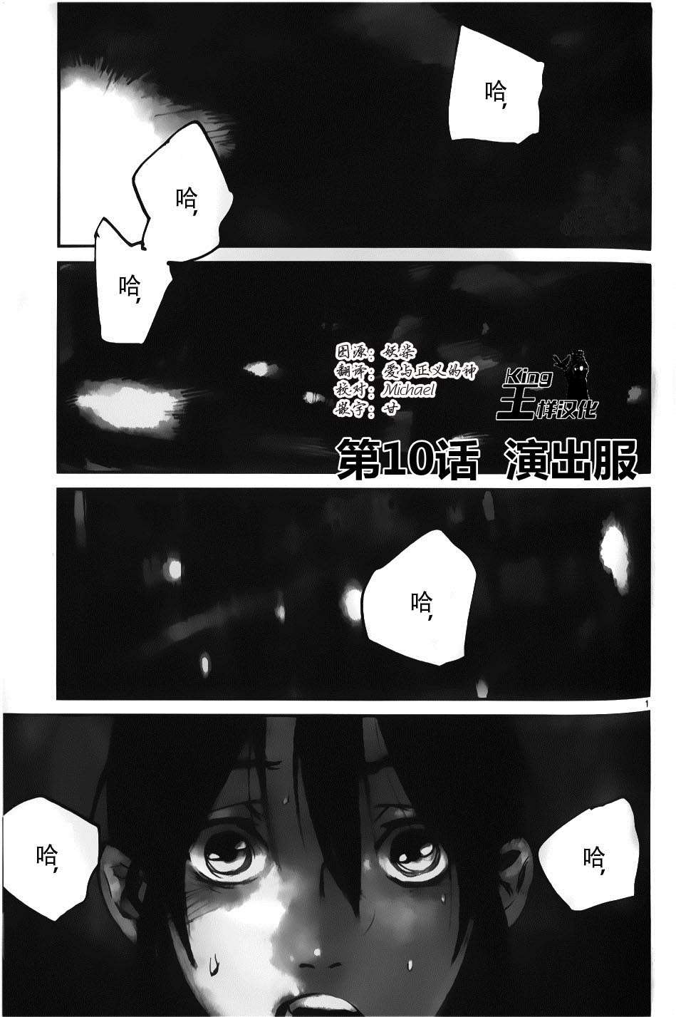 《夜蜘蛛》漫画 010集