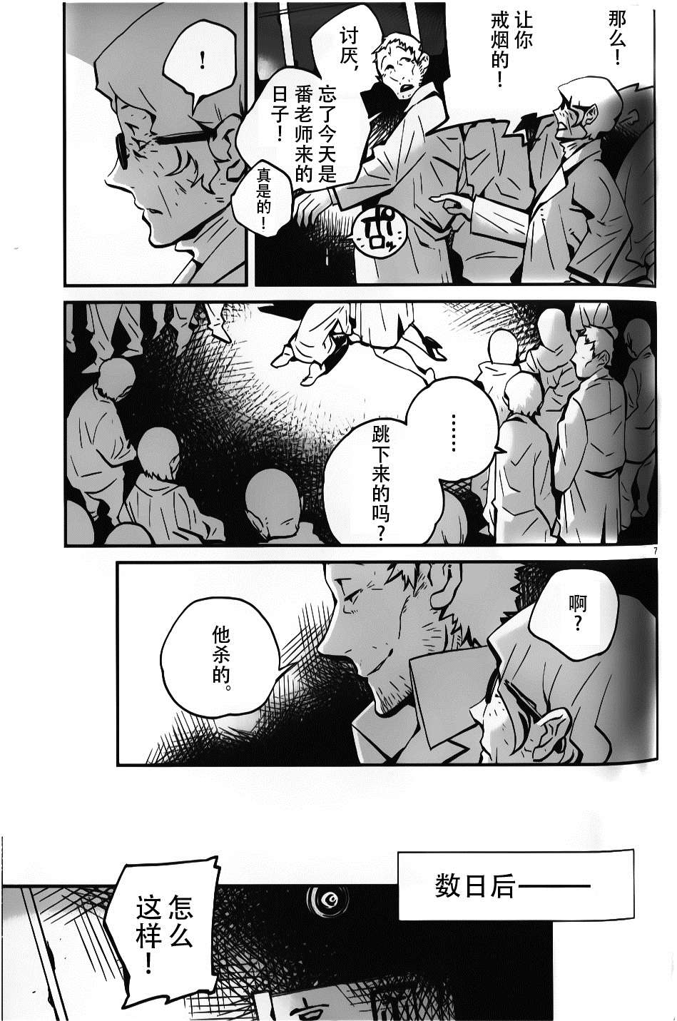 《夜蜘蛛》漫画 010集