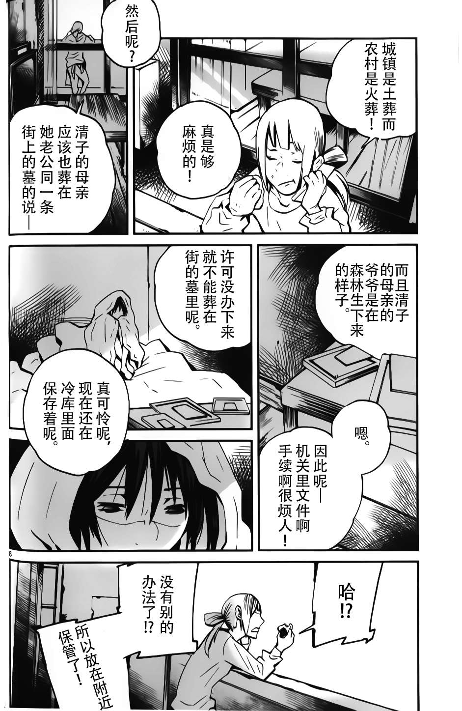 《夜蜘蛛》漫画 010集