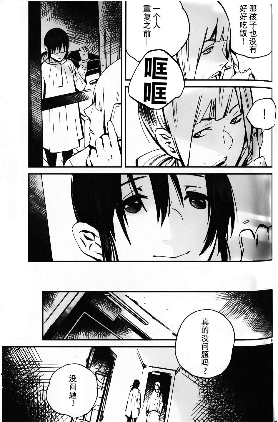 《夜蜘蛛》漫画 010集