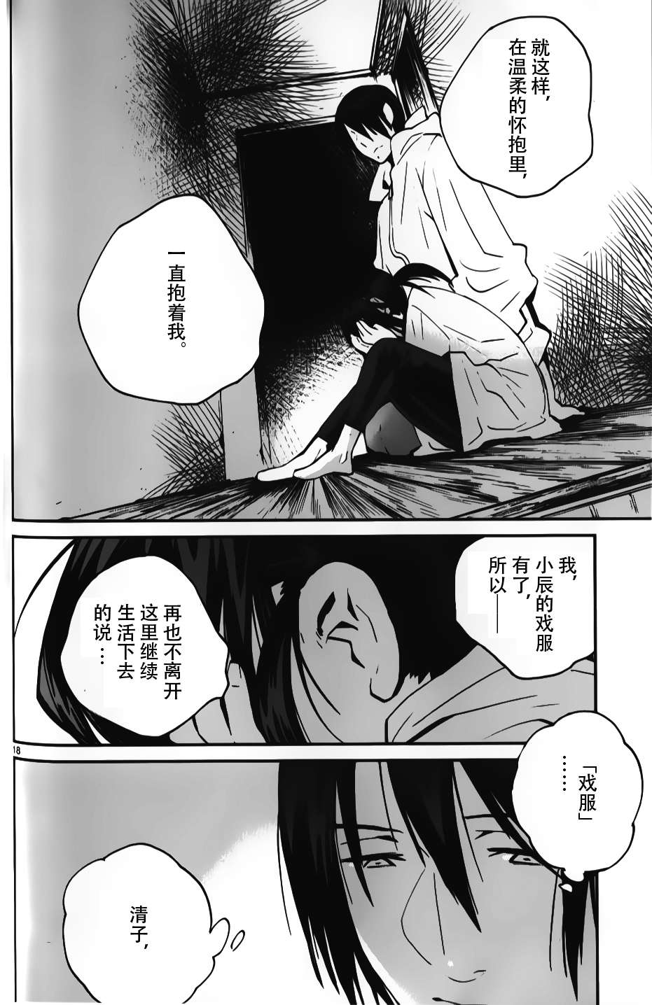 《夜蜘蛛》漫画 010集