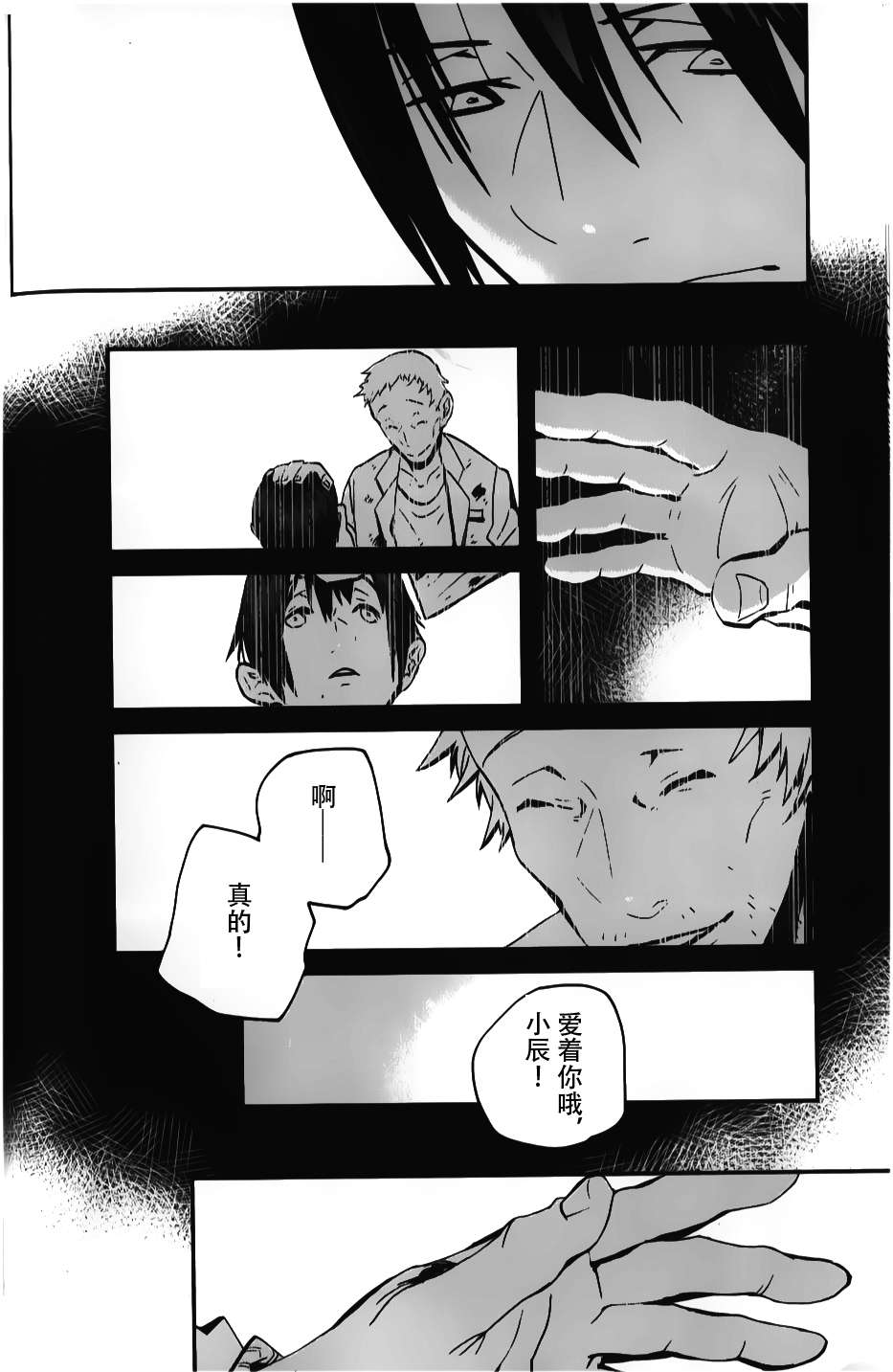 《夜蜘蛛》漫画 010集