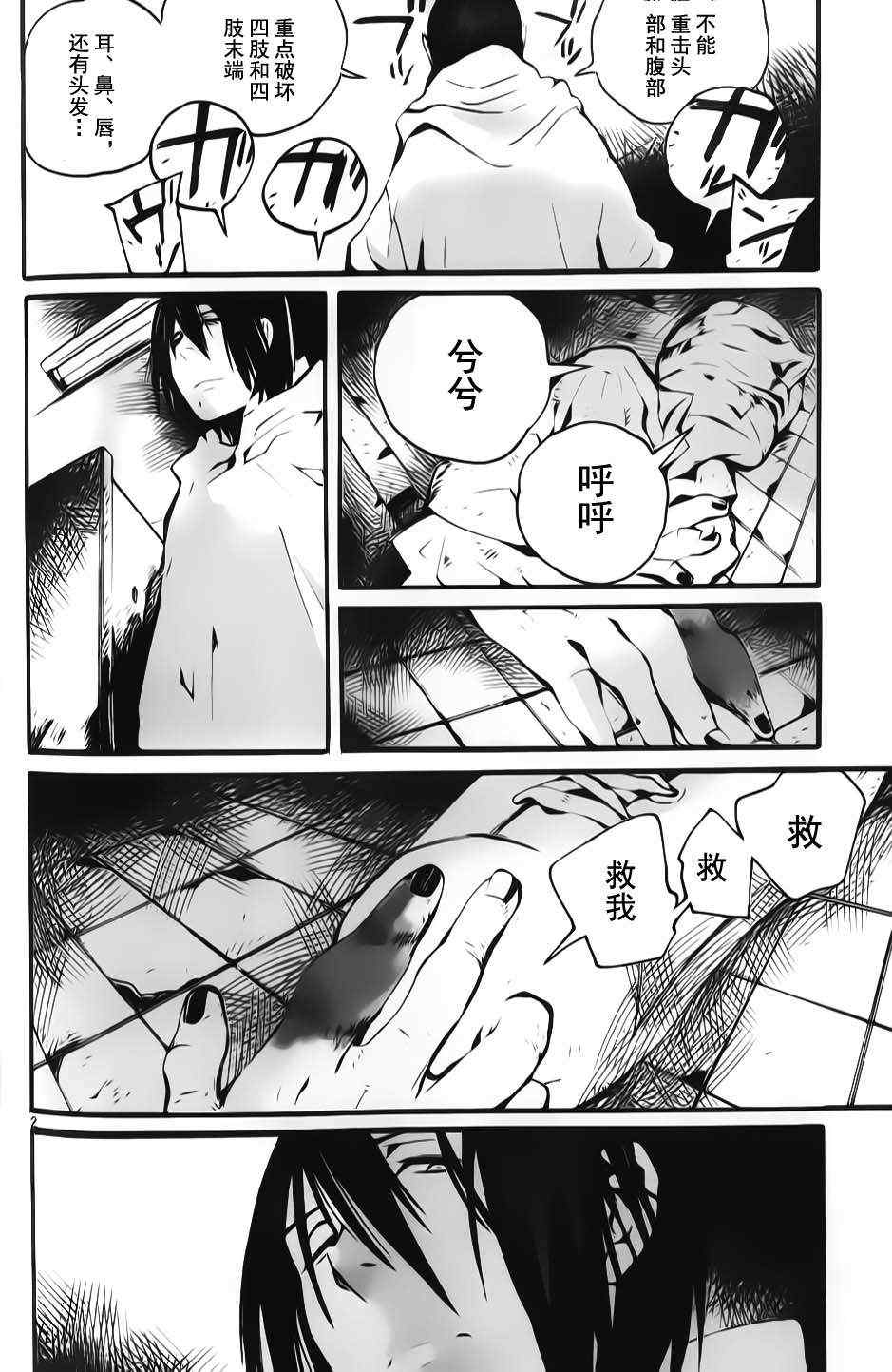 《夜蜘蛛》漫画 007集