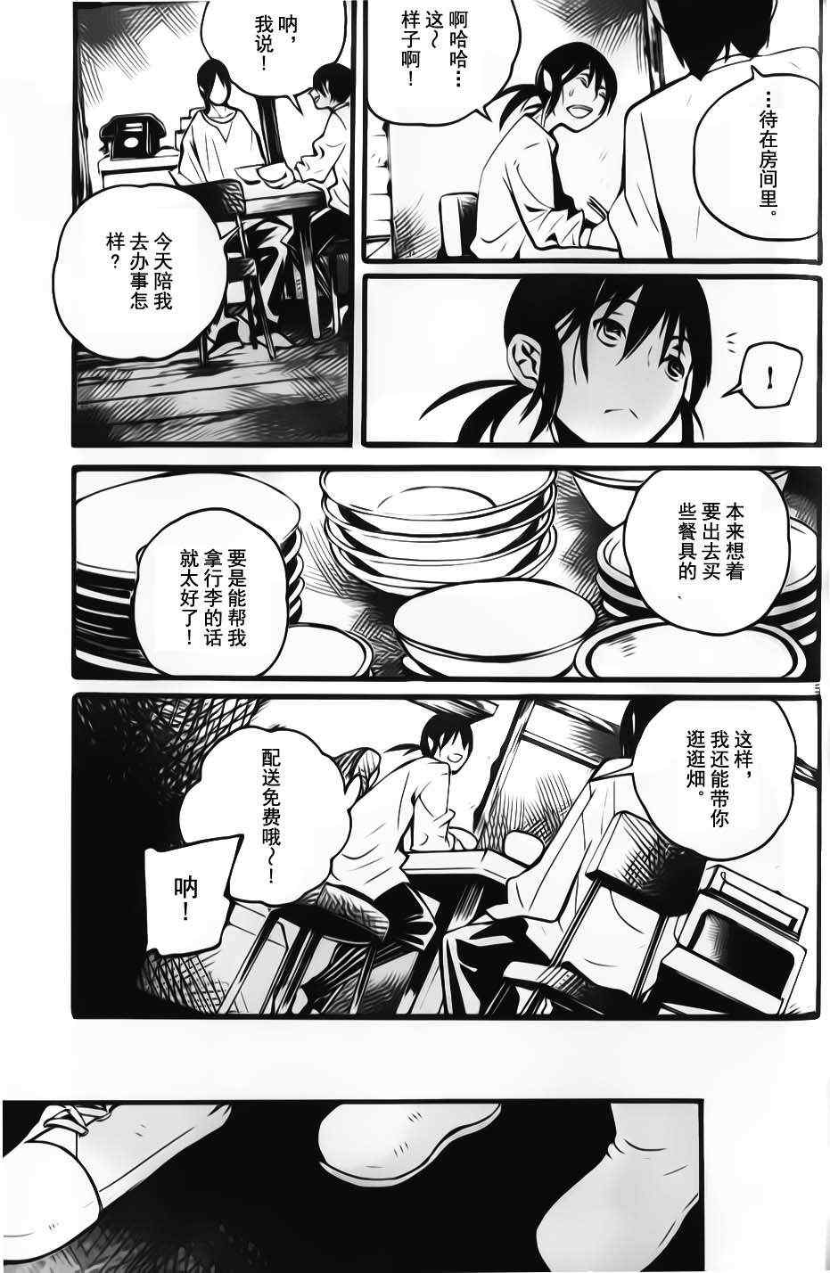 《夜蜘蛛》漫画 007集