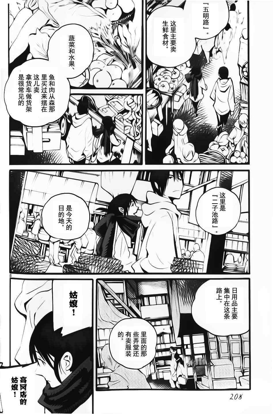 《夜蜘蛛》漫画 007集