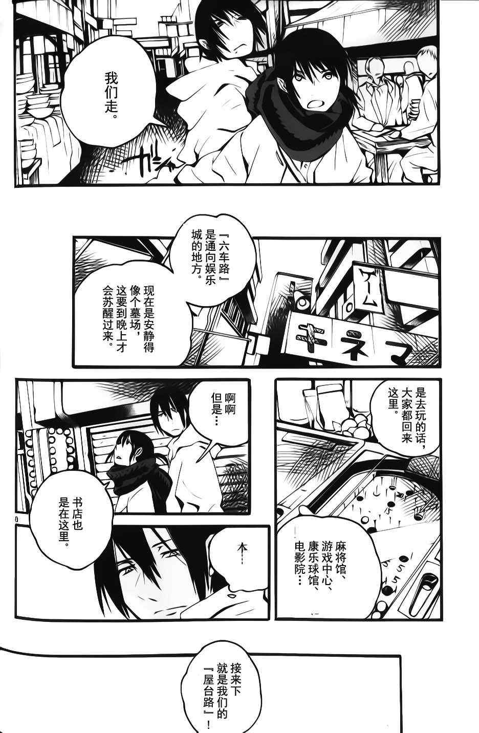 《夜蜘蛛》漫画 007集