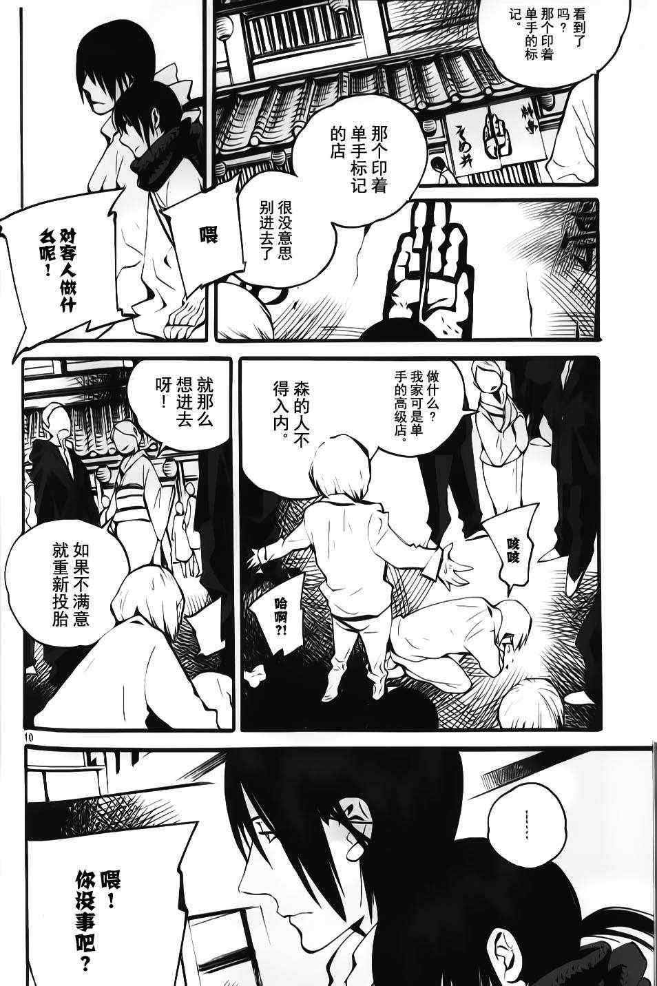 《夜蜘蛛》漫画 007集