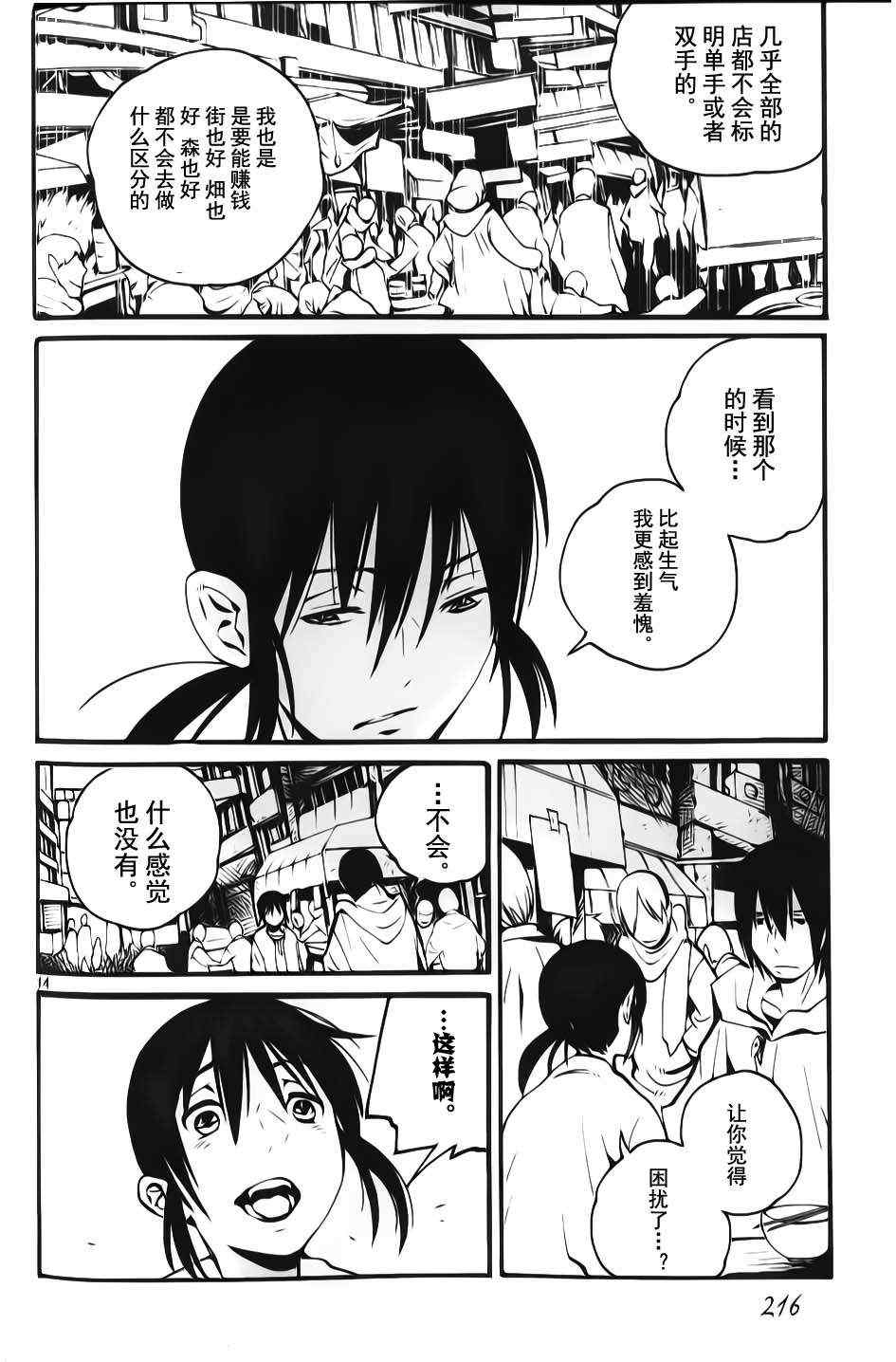 《夜蜘蛛》漫画 007集