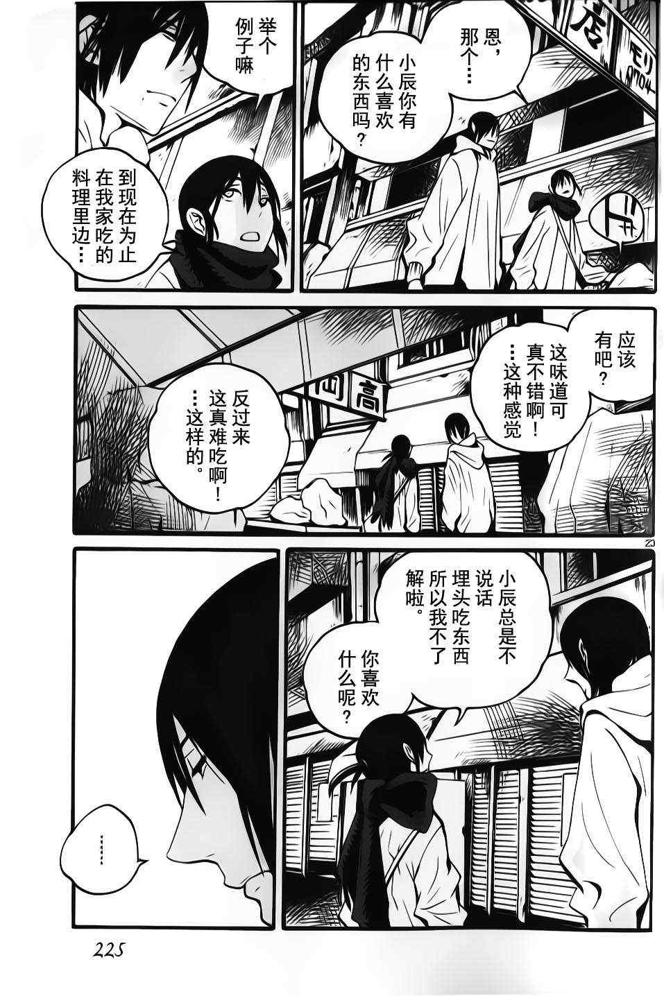 《夜蜘蛛》漫画 007集