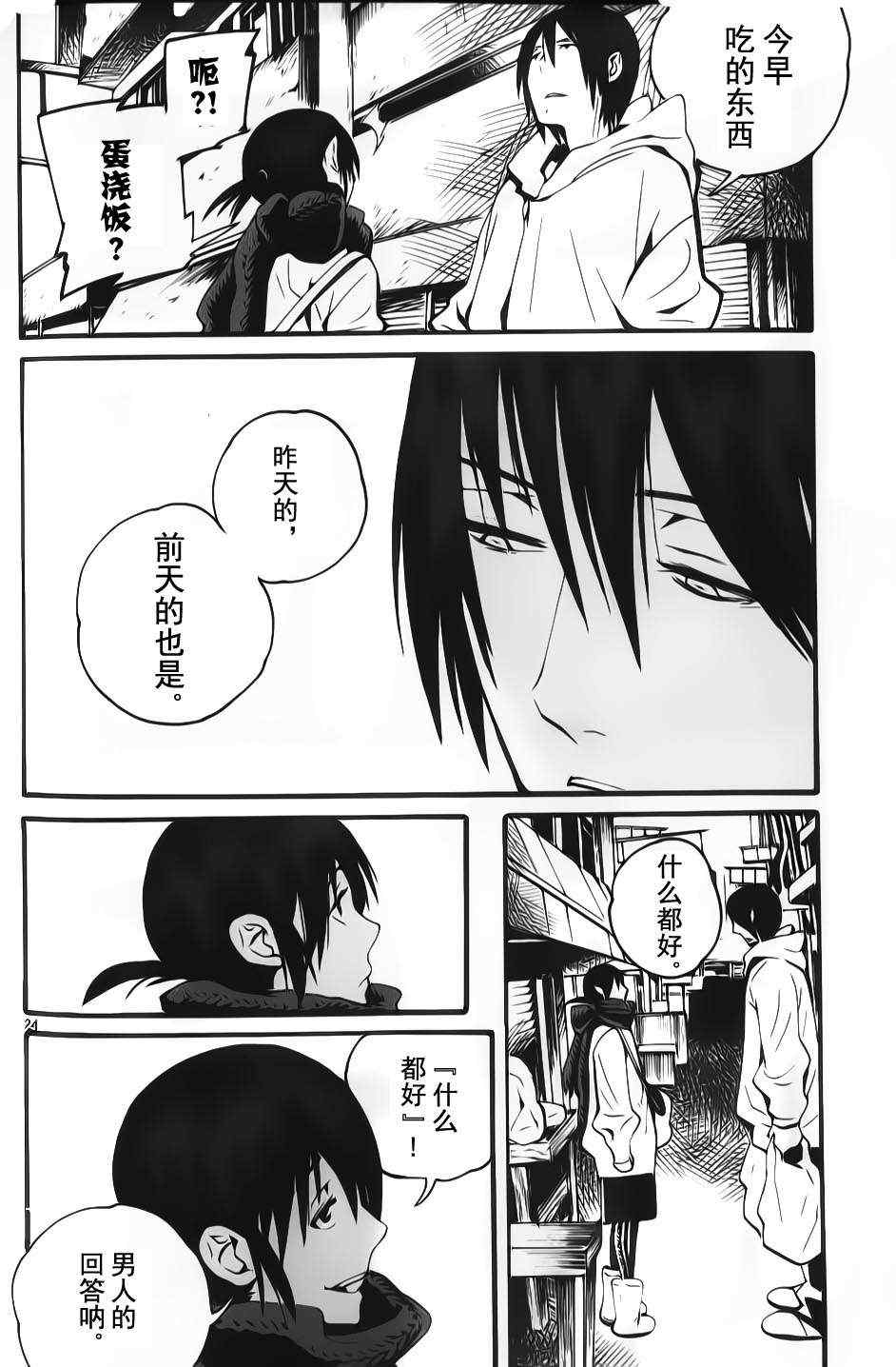 《夜蜘蛛》漫画 007集