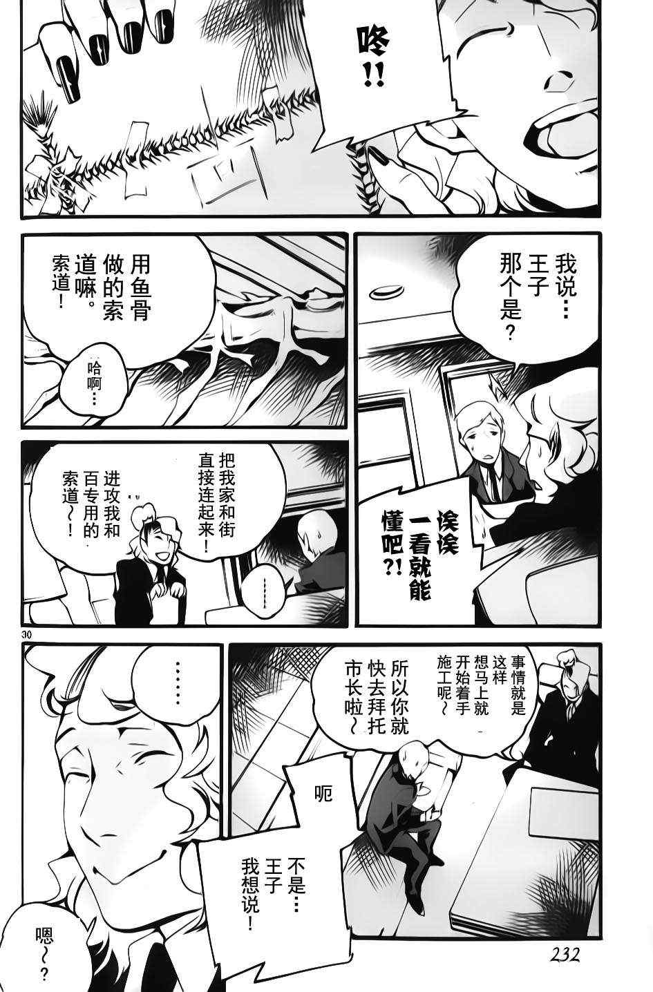 《夜蜘蛛》漫画 007集