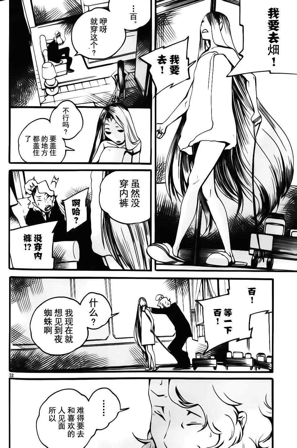 《夜蜘蛛》漫画 007集