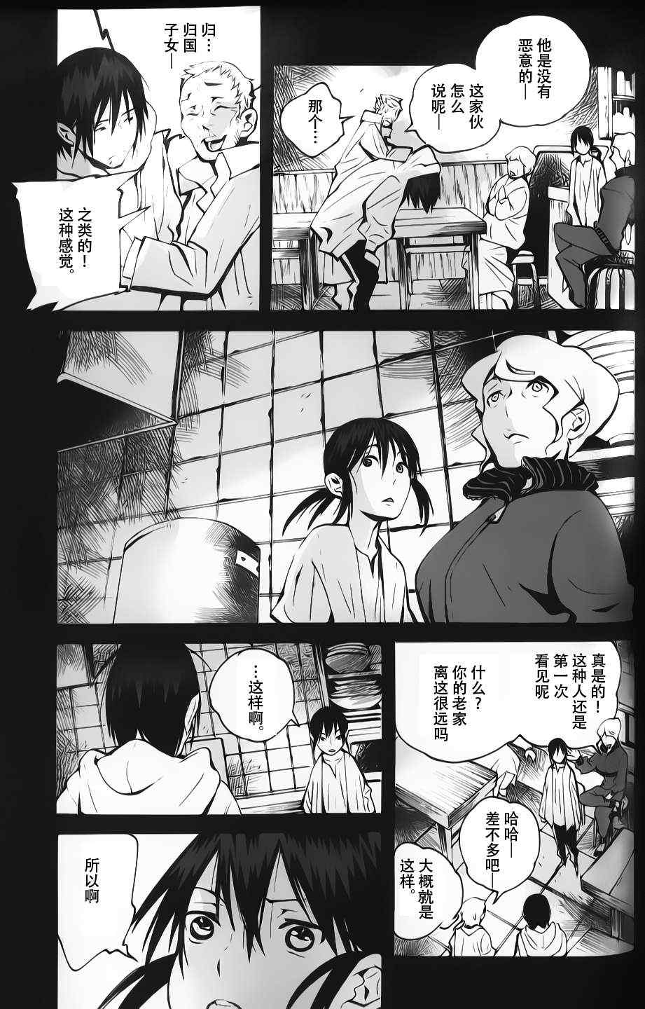 《夜蜘蛛》漫画 006集