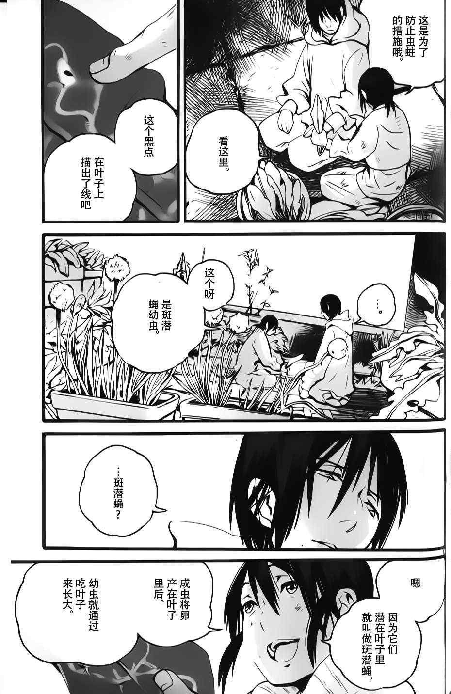 《夜蜘蛛》漫画 006集