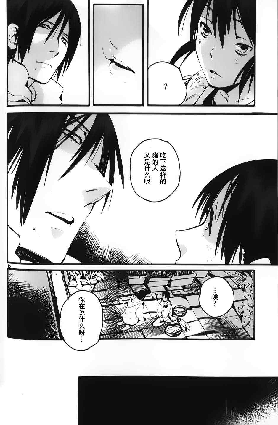 《夜蜘蛛》漫画 006集