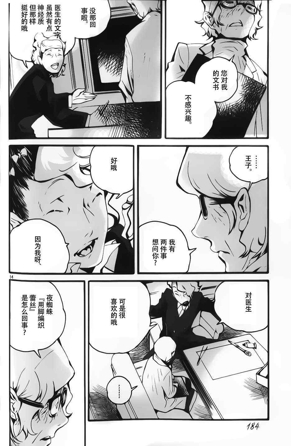 《夜蜘蛛》漫画 006集