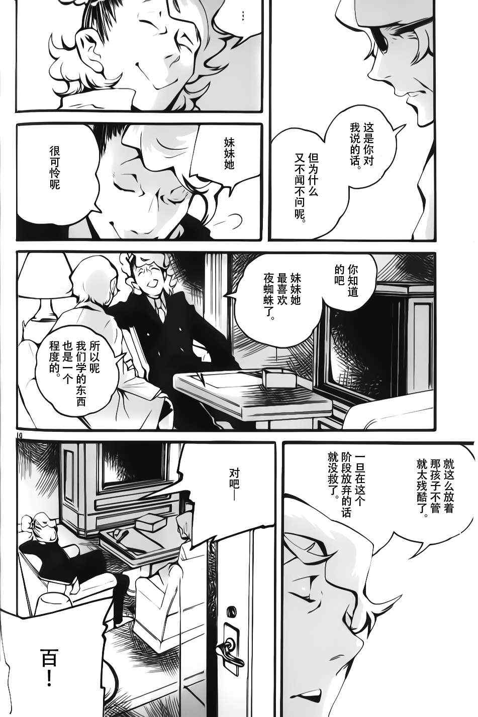 《夜蜘蛛》漫画 006集