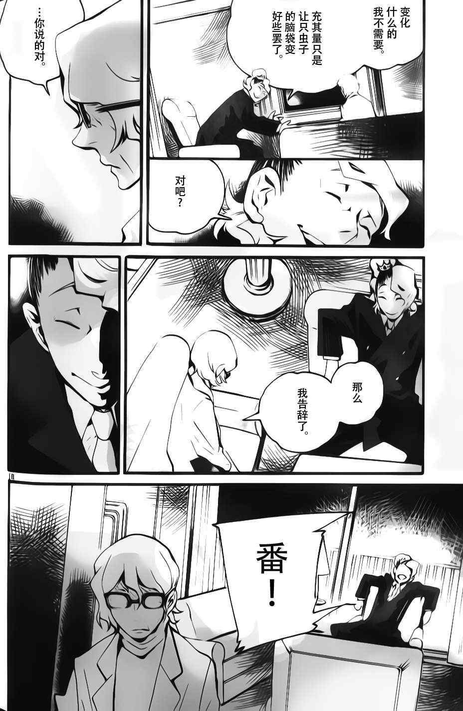 《夜蜘蛛》漫画 006集