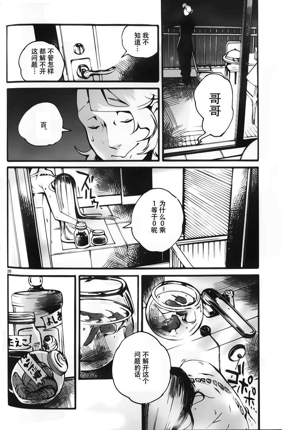 《夜蜘蛛》漫画 006集