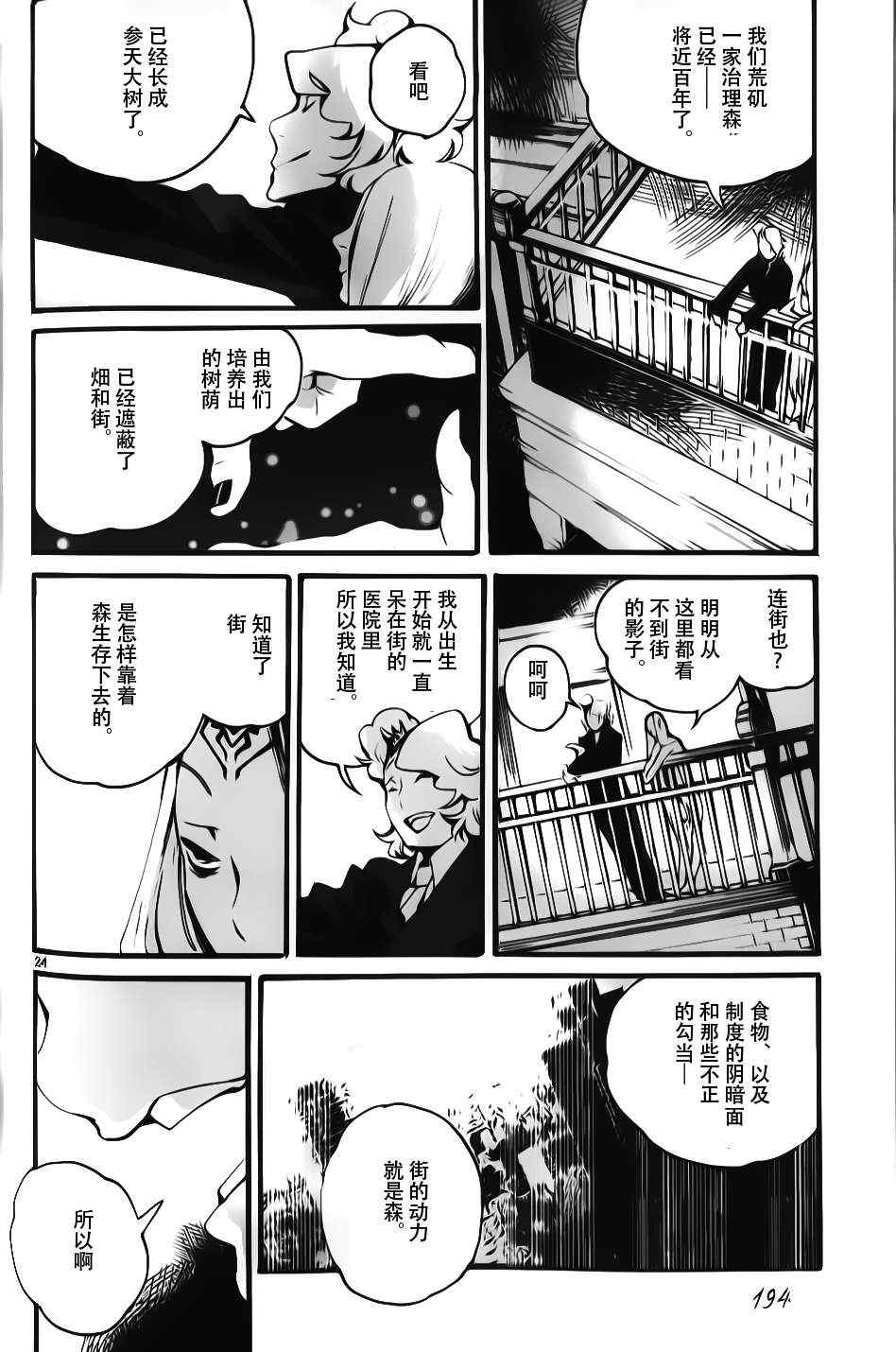 《夜蜘蛛》漫画 006集