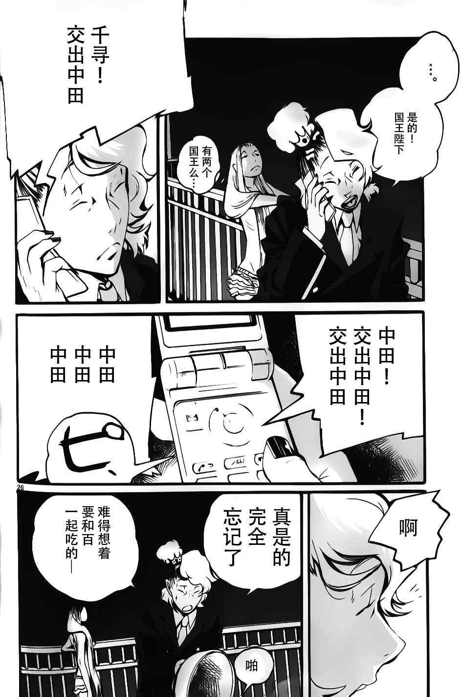 《夜蜘蛛》漫画 006集