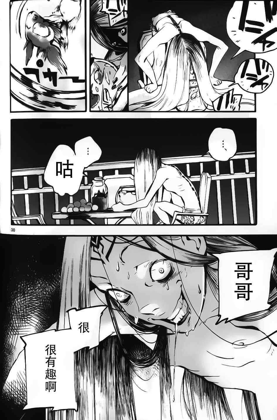 《夜蜘蛛》漫画 006集