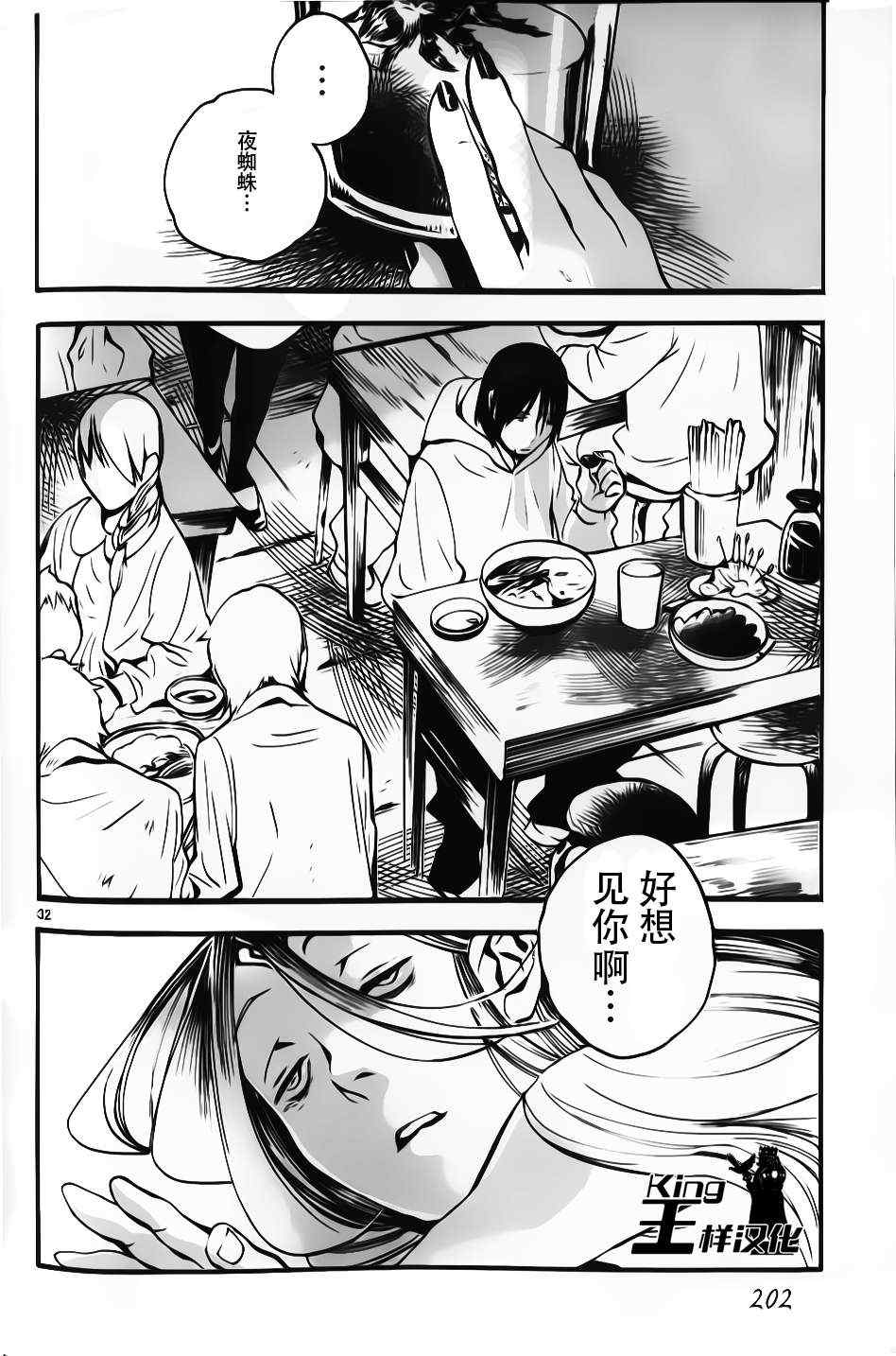 《夜蜘蛛》漫画 006集