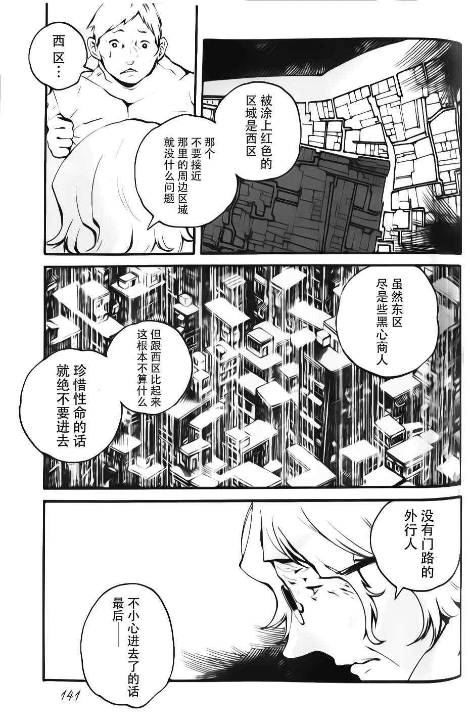 《夜蜘蛛》漫画 005集