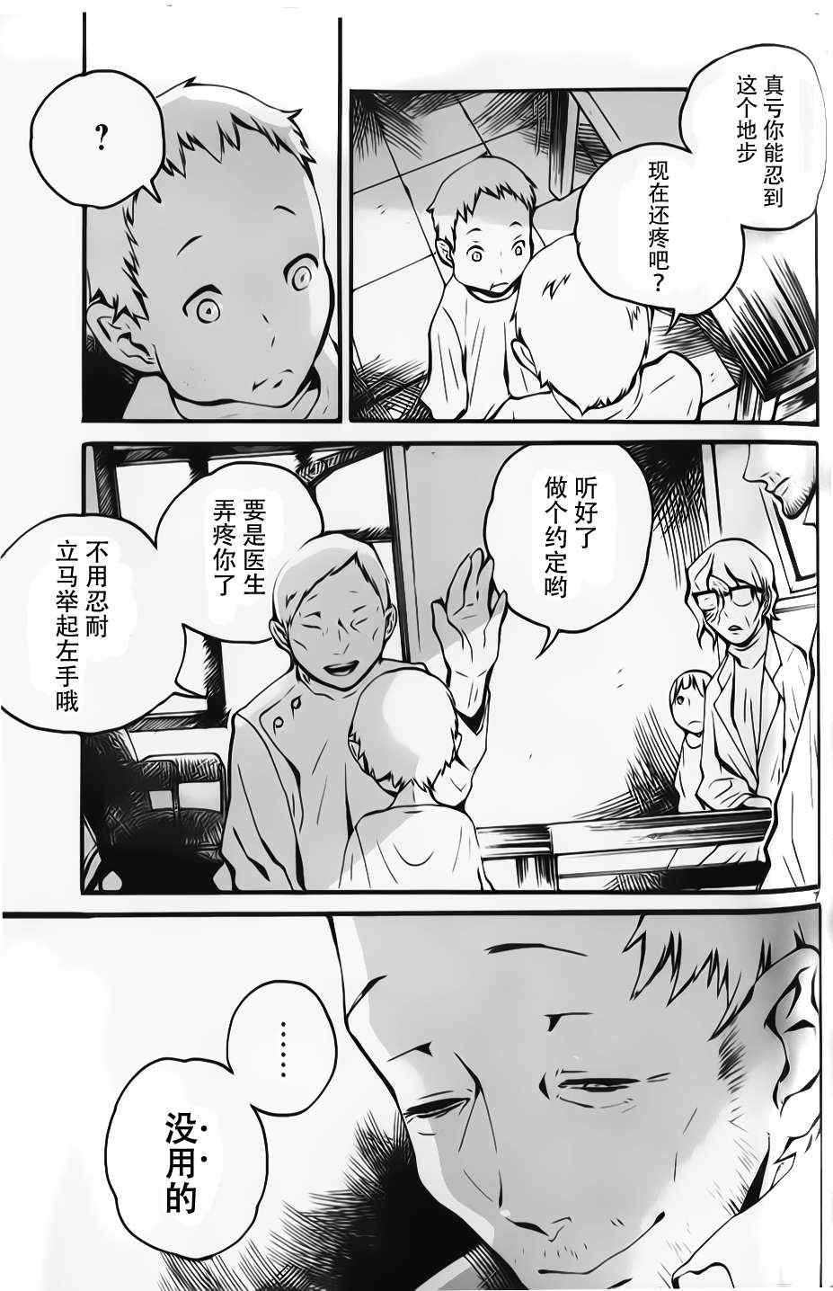 《夜蜘蛛》漫画 005集