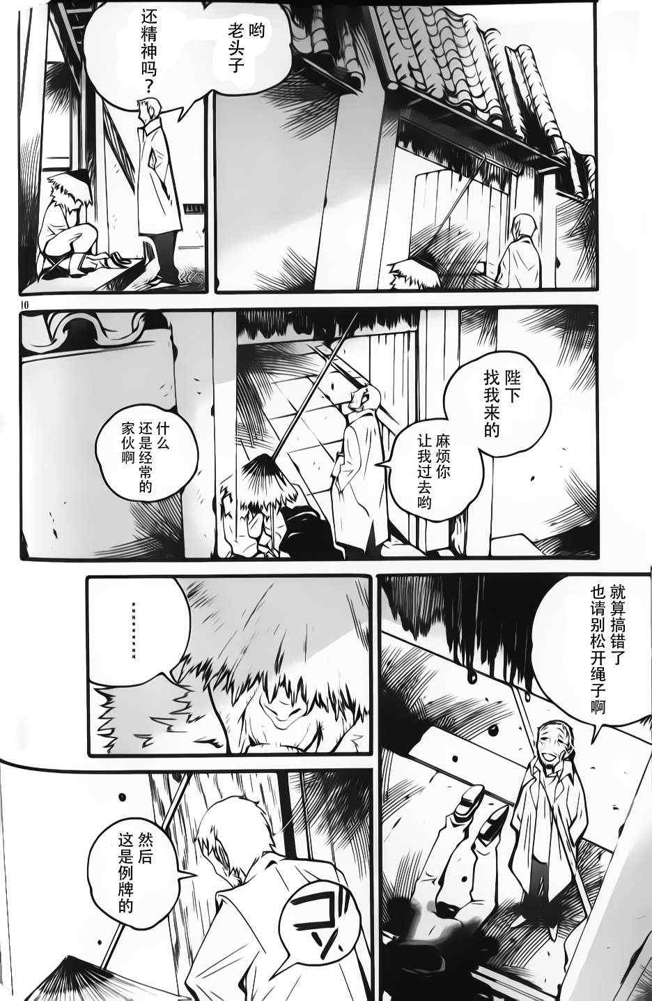 《夜蜘蛛》漫画 005集