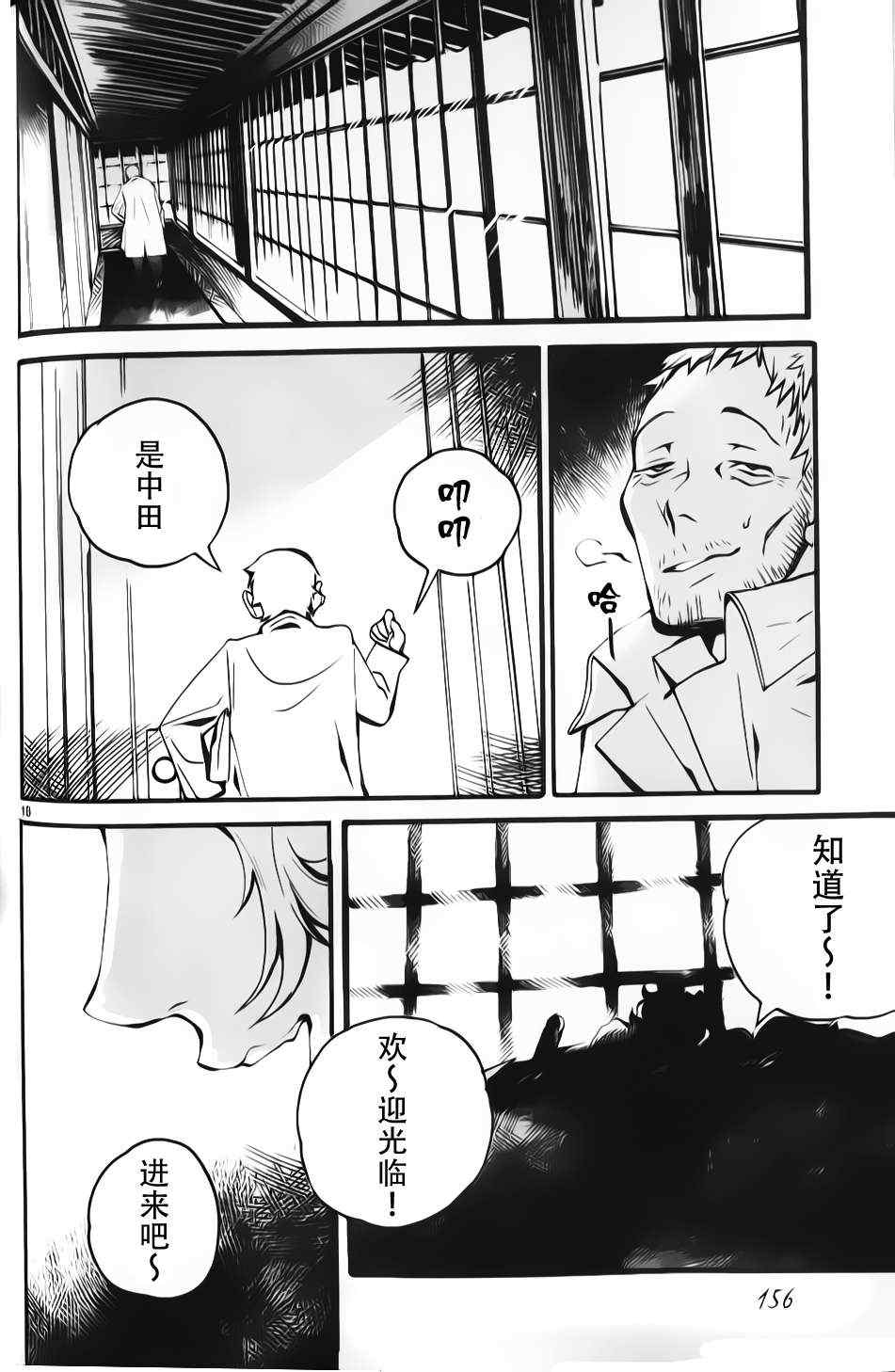 《夜蜘蛛》漫画 005集