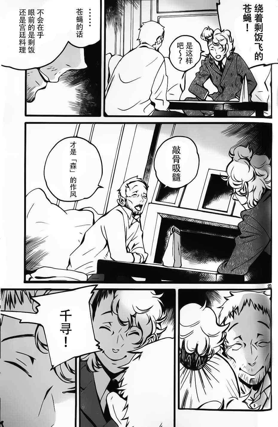 《夜蜘蛛》漫画 005集