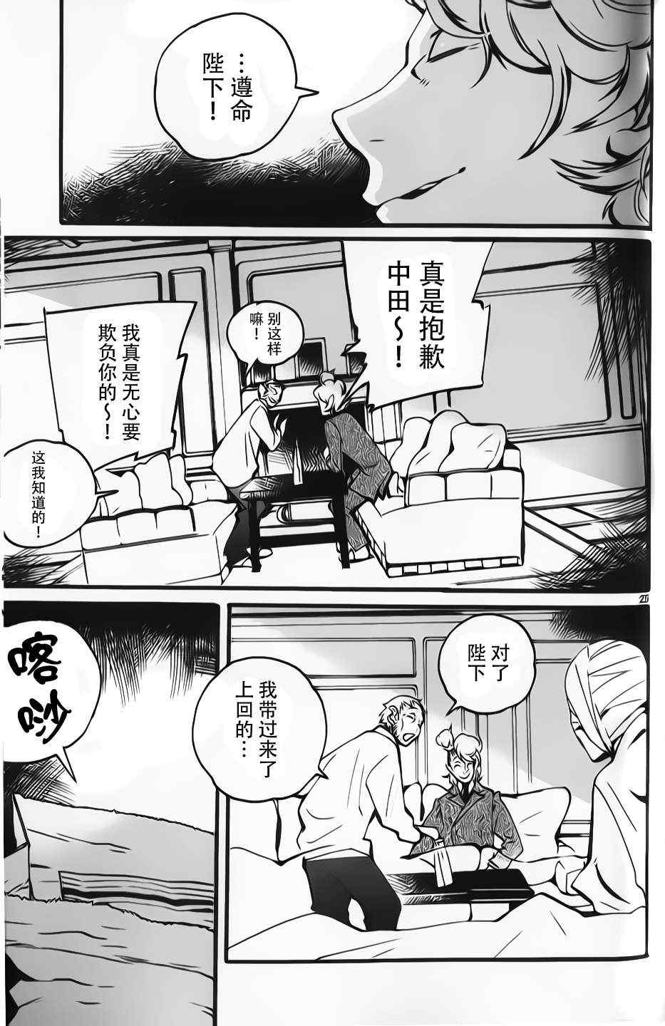 《夜蜘蛛》漫画 005集