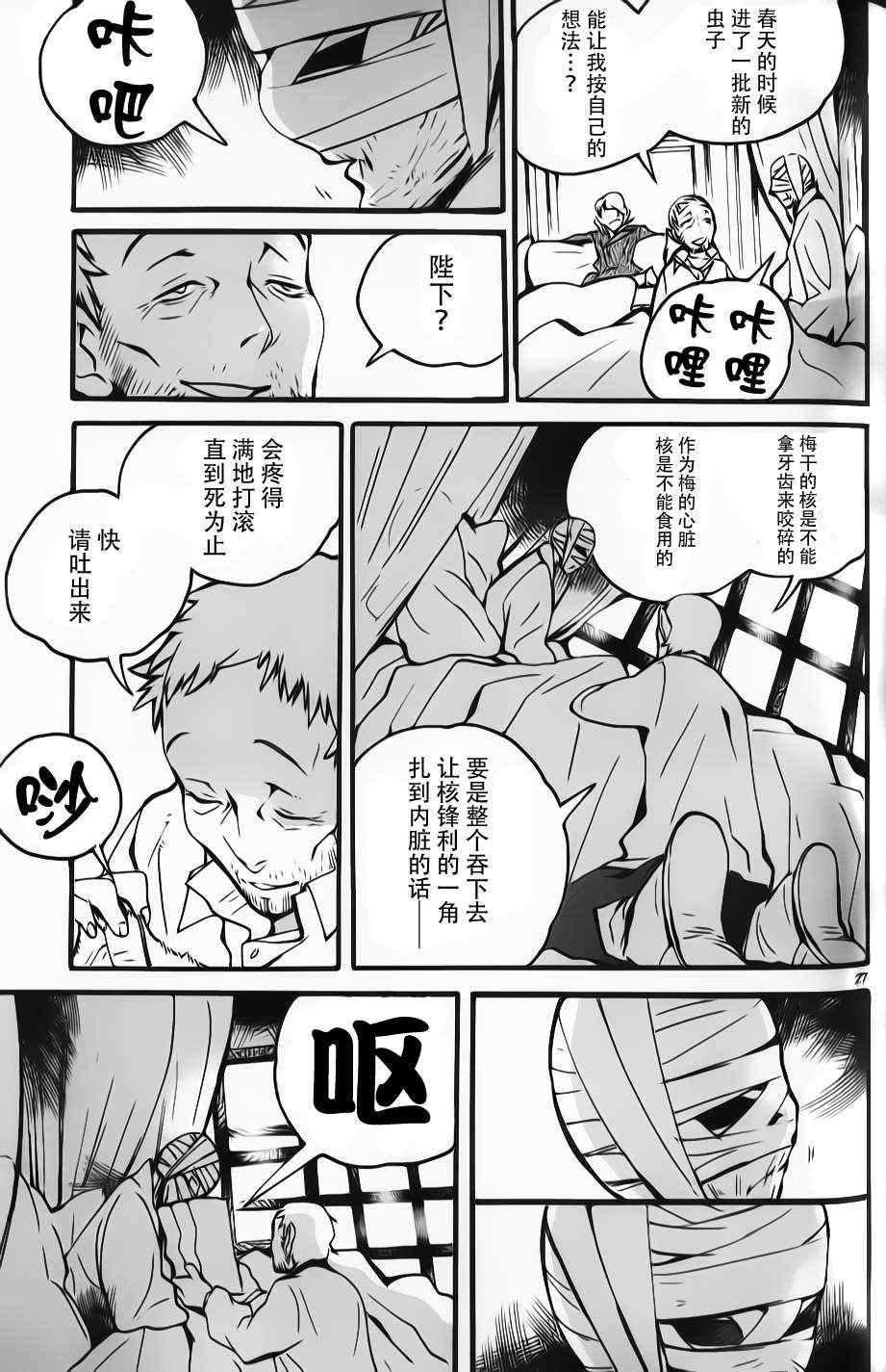 《夜蜘蛛》漫画 005集