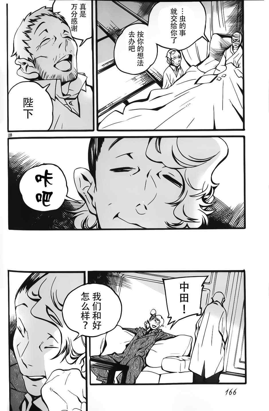 《夜蜘蛛》漫画 005集