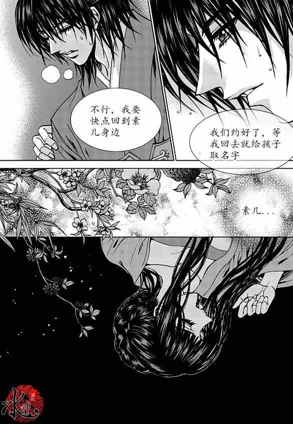 《水神的新娘》漫画 174集