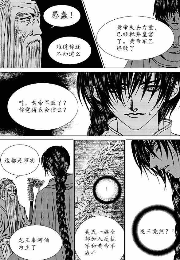 《水神的新娘》漫画 174集