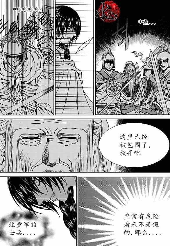 《水神的新娘》漫画 174集