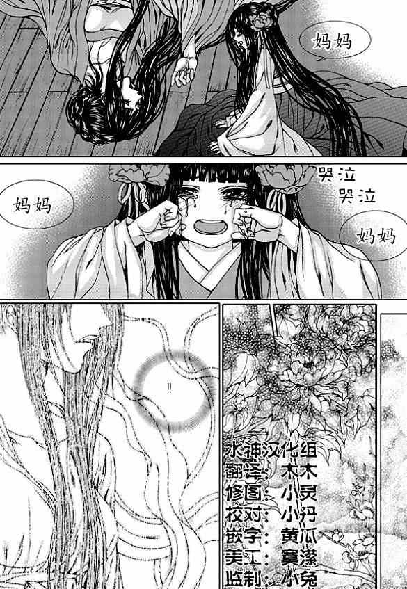 《水神的新娘》漫画 174集